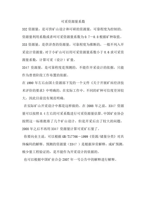 可采资源量系数