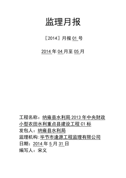 监理月报1.wps