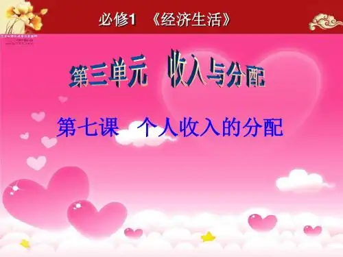 一轮复习经济生活第七课