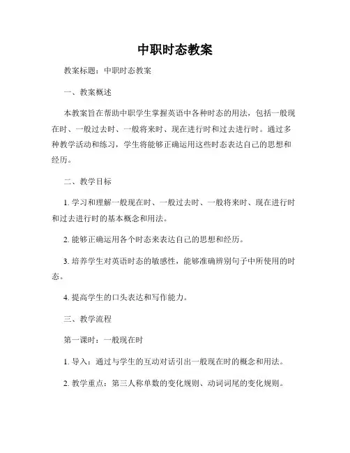 中职时态教案
