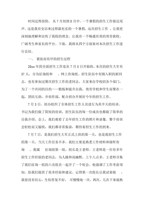高中招生工作总结报告3篇精选