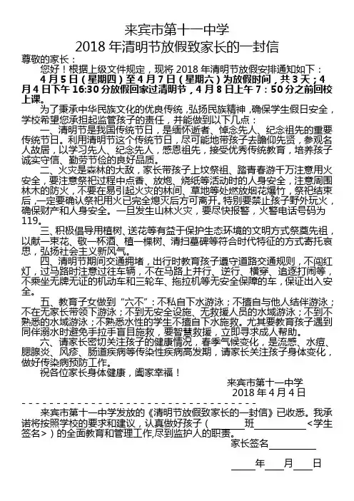 2018年清明节放假致家长的一封信