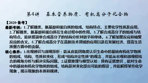高三化学一轮复习精品课件：基本营养物质、有机高分子化合物