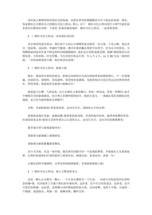 2020年婚庆司仪主持词3篇【精选】