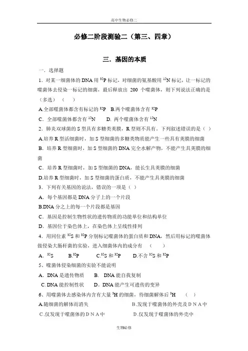 人教版试题试卷必修二阶段测验二(第三、四章)