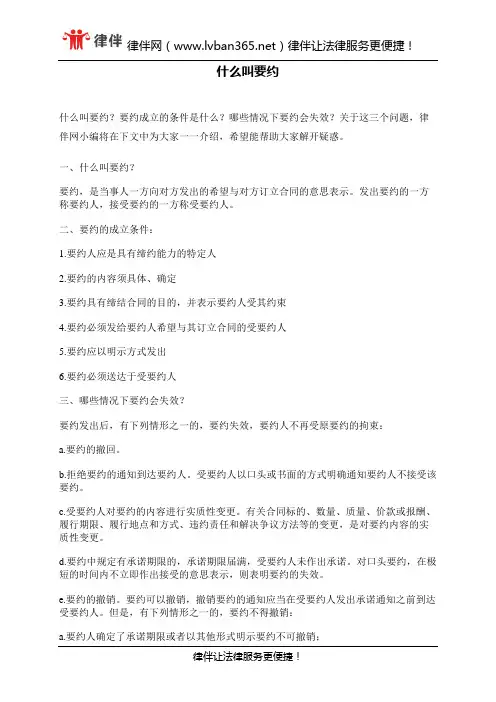 什么叫要约