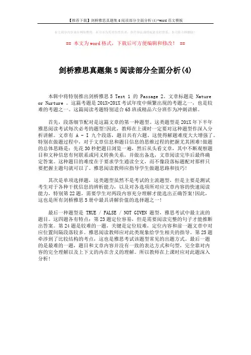 【推荐下载】剑桥雅思真题集5阅读部分全面分析(4)-word范文模板 (1页)