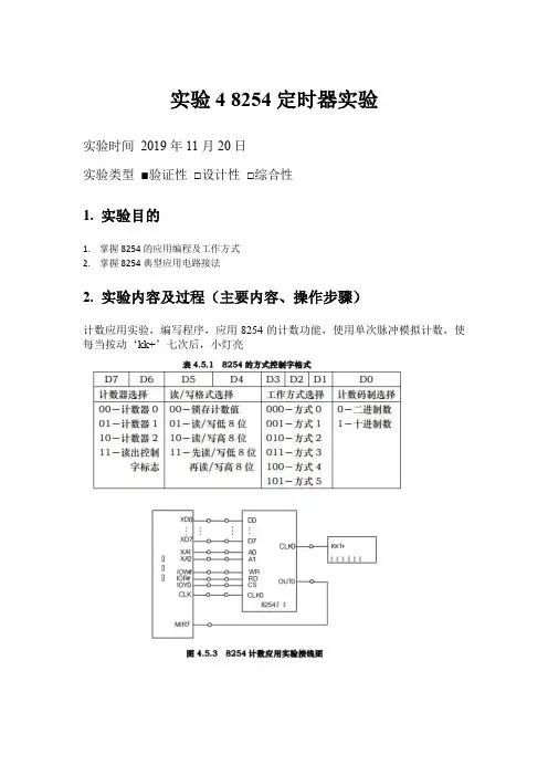 微机原理8254定时器完整实验报告