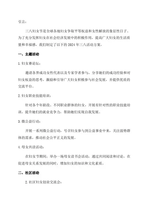 2024年三八活动方案