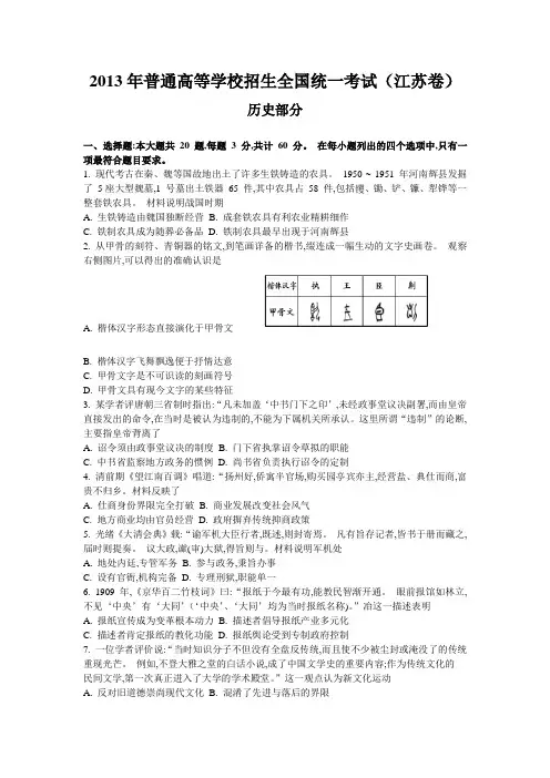 2013年文综高考真题(江苏卷)