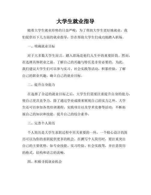 大学生就业指导