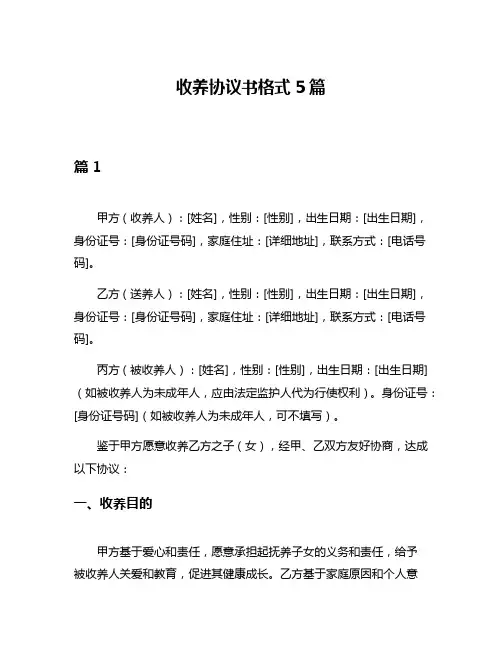 收养协议书格式5篇