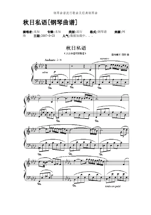 钢琴曲谱流行歌曲及经典钢琴曲