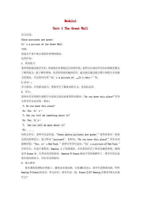 外研版(三起)六上 Module1 Unit 1 The Great Wall学案