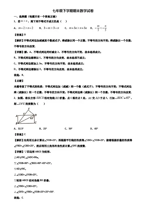(汇总3份试卷)2018年广州市花都区初中名校七年级下学期数学期末达标测试试题