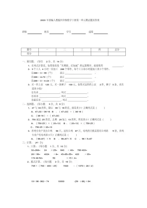 2020年部编人教版四年级数学下册第一单元测试题及答案