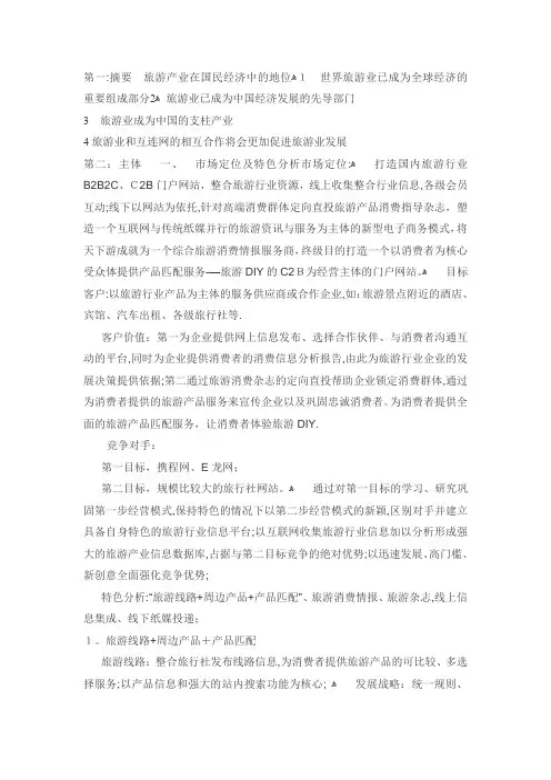 旅游业融资计划书