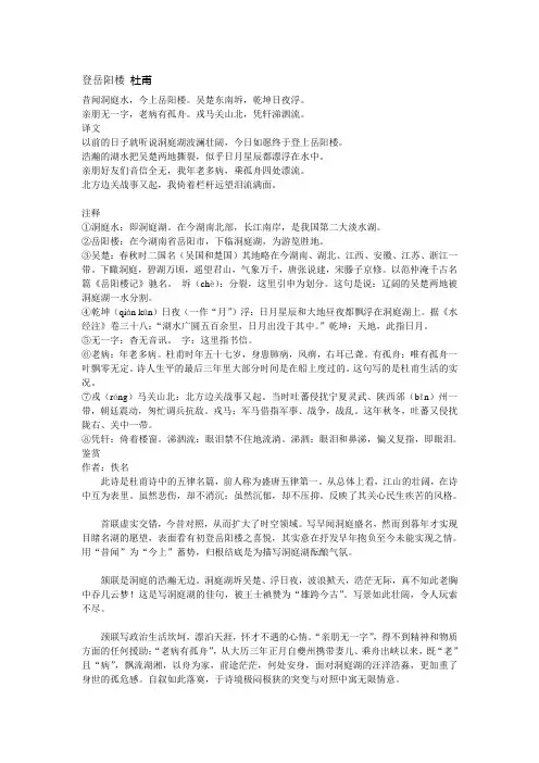 登岳阳楼 杜甫