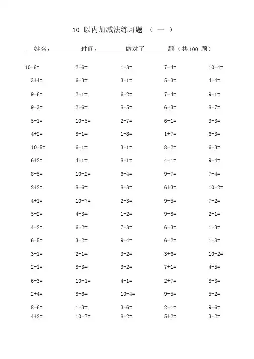 【数学】一年级10以内加减法口算题(100道题-可直接打印)