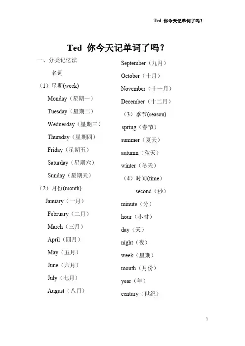 初中英语单词分类记忆大全(最新整理)