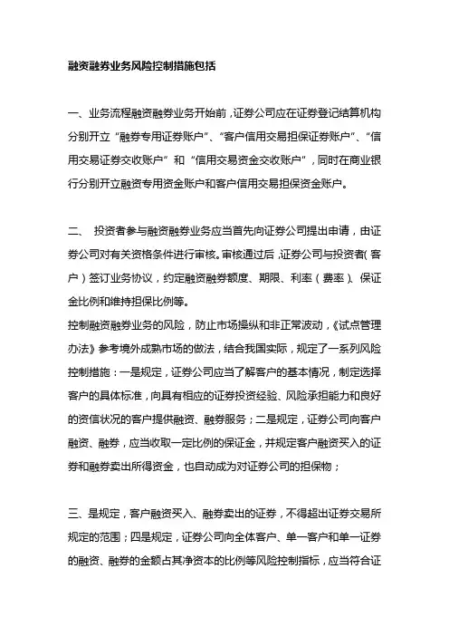 融资融券业务风险控制措施包括