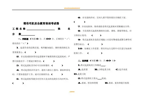 塔吊司机安全教育考试试题及答案整理版