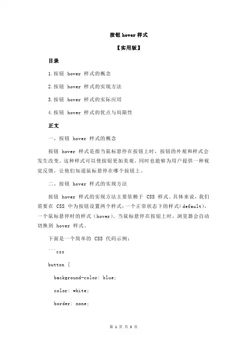 按钮hover样式