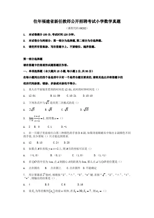 往年福建省新任教师公开招聘考试小学数学真题