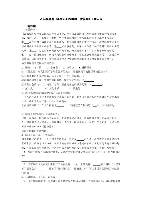 八年级名著《昆虫记》检测题(含答案)1知识点