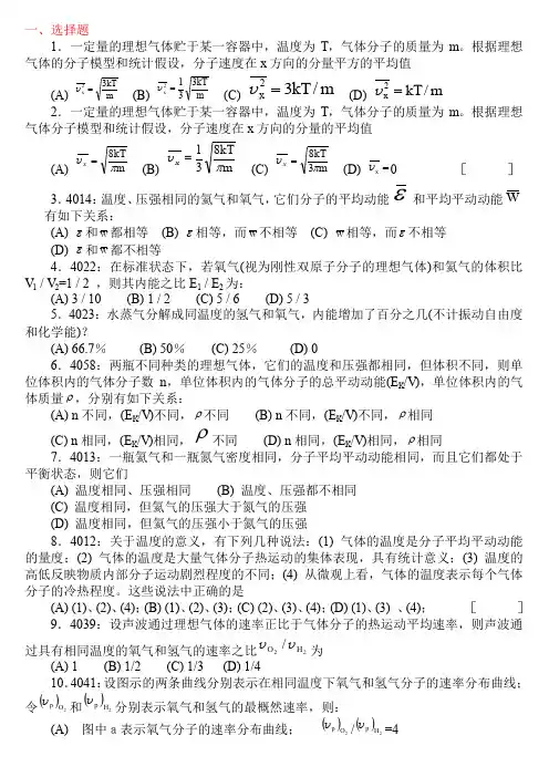 大学物理热学习题附答案11