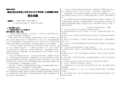 黑龙江省大庆市铁人中学2018-2019学年高一上学期期中考试语文试题