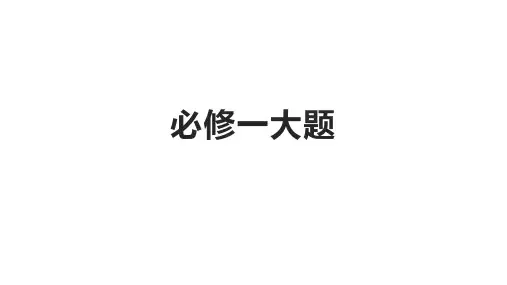 练习题综合题讲评课件2023-2024学年人教版(2019)高中地理必修一