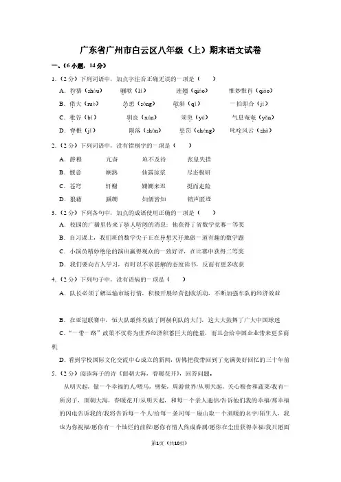 广东省广州市白云区八年级(上)期末语文试卷