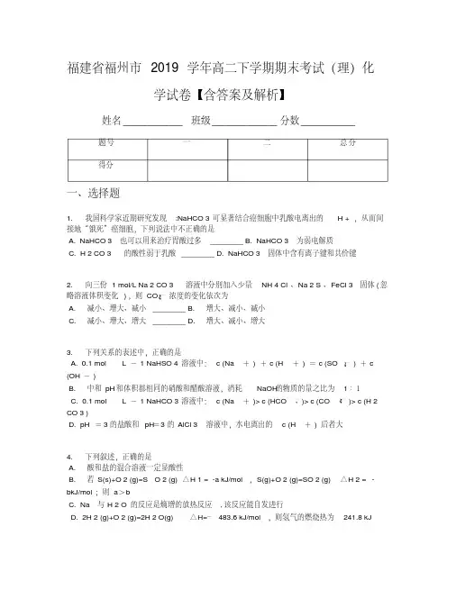 福建省福州市2019学年高二下学期期末考试(理)化学试卷【含答案及解析】