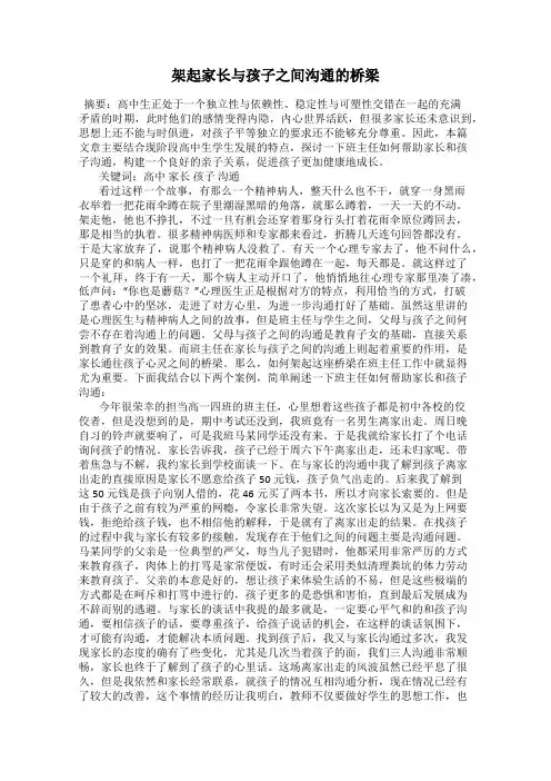 架起家长与孩子之间沟通的桥梁