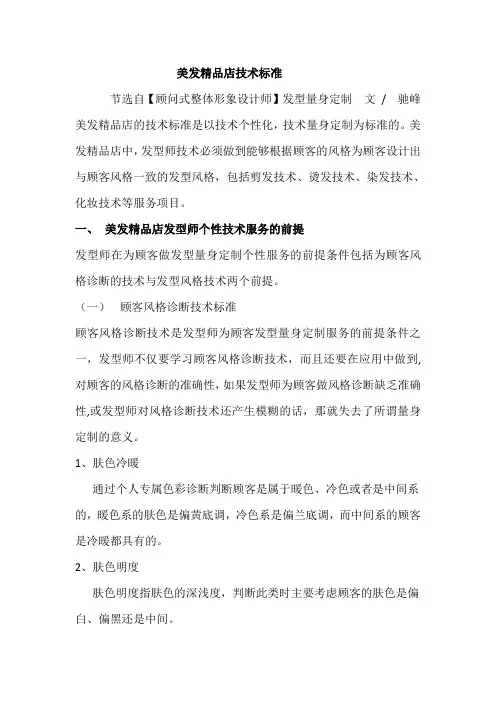 美发精品店技术标准