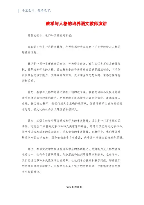 教学与人格的培养语文教师演讲