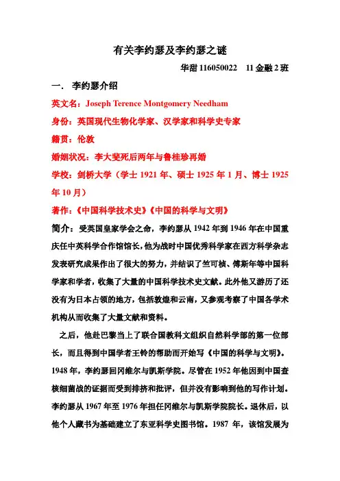 李约瑟之谜