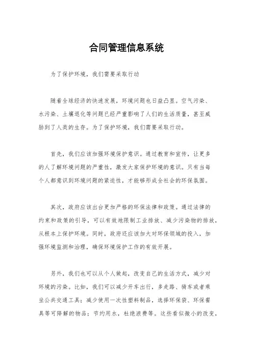 合同管理信息系统