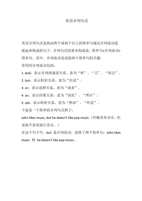 英语并列句式