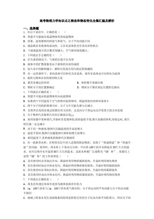 高考物理力学知识点之物态和物态变化全集汇编及解析