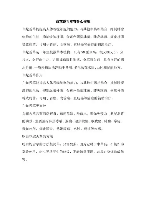白花蛇舌草有什么作用