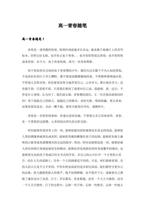 高一青春随笔_1