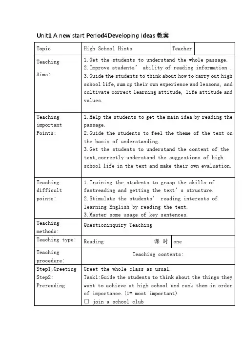 Unit1AnewstartDevelopingideas教案高中英语外研版