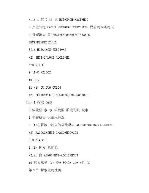 初三年级上册科学配套作业本答案浙教版