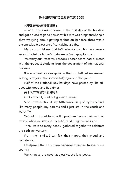 关于国庆节的英语演讲范文20篇