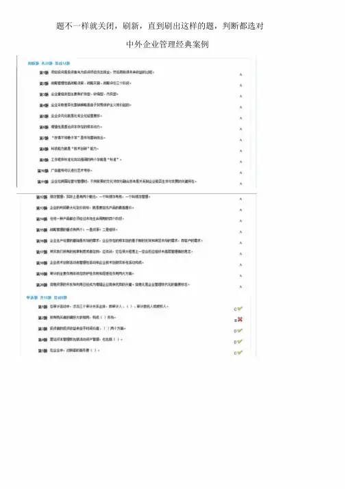 北京市干部教育网试题答案(含选修+必修-海量题库)