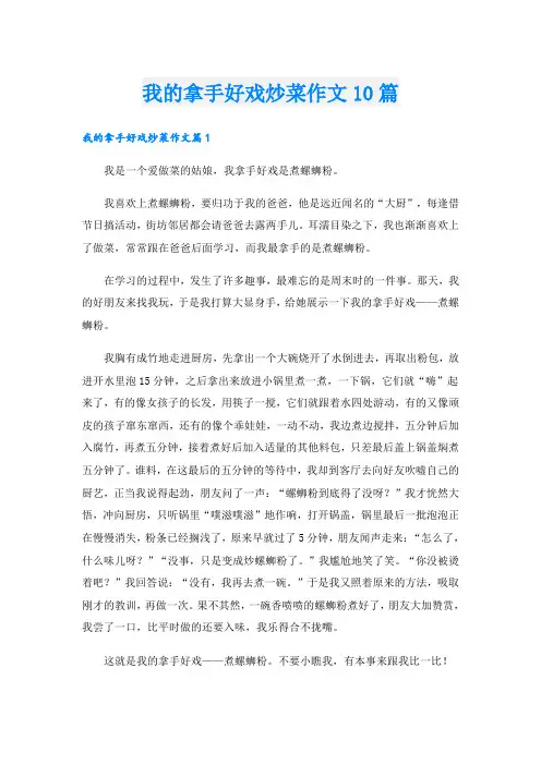 我的拿手好戏炒菜作文10篇
