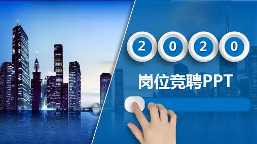 【精选】银行理财经理竞聘PPT