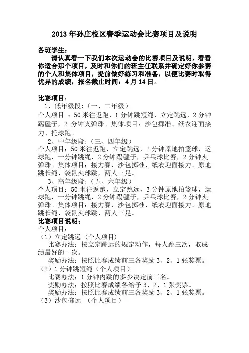 2013年孙庄校区春季运动会比赛项目及说明